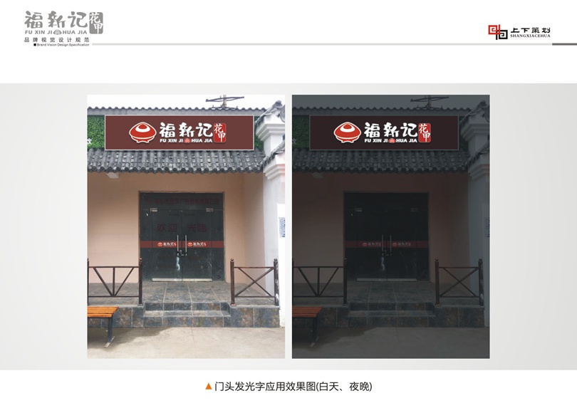 福新記花甲標(biāo)志設(shè)計(jì)，新鄉(xiāng)logo設(shè)計(jì)